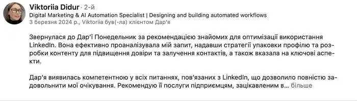 Відгук Viktoriia Didur