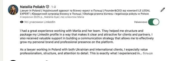 Відгук Nataliia Poliakh